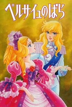 Versayın Gülü – The Rose Of Versailles