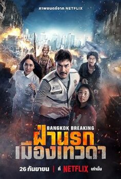 Bangkok Breaking  – Cennet ve Cehennem