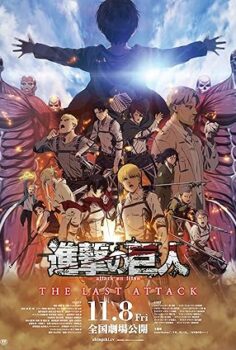 Attack On Titan The Movie The Last Attack