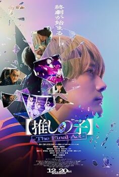 Oshi no Ko: Final Bölüm  – Oshi no Ko The Final Act 2024