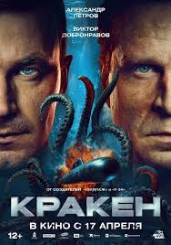 Derinliklerden Gelen Karanlık – Kraken