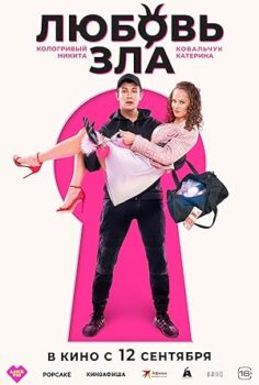 Lyubov Zla 2024 izle